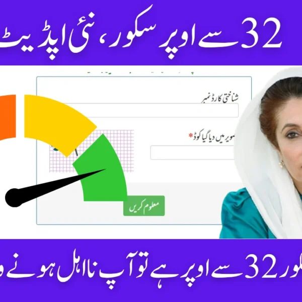 BISP 8171 Update 2025 Why Thousands of Women Are Being Blocked Due to PMT Score 32