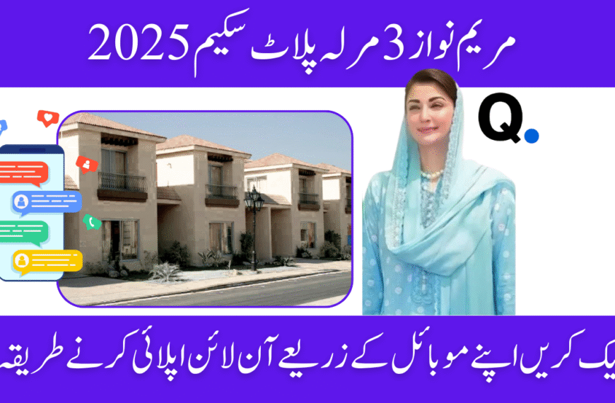 CM Maryam Nawaz 3 Marla Plot Scheme 2025 – Check Eligibility & Apply Online Easily