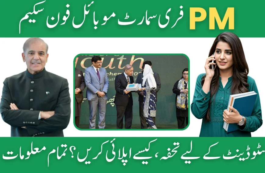 PM Free Smartphone Scheme 2025 – Everything You Need to Know to Apply