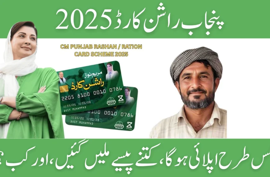 Punjab Ration Card 2025 – Simple Online Apply & CNIC Check Guide