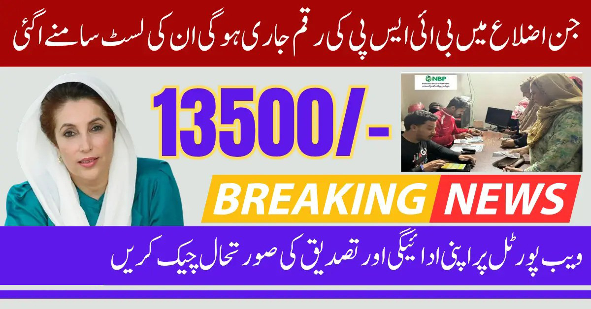 BISP 8171 June Payment 2025 Rs. 13,500 Installment Starts in Selected Districts
