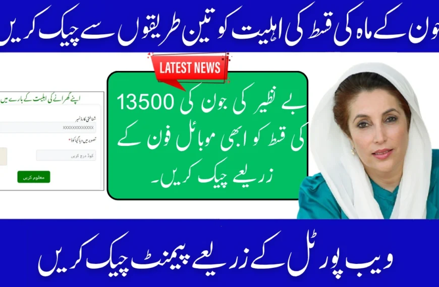 BISP 8171 Kafalat June Payment 2025 — Check Rs. 13,500 Status Now via SMS & Web Portal