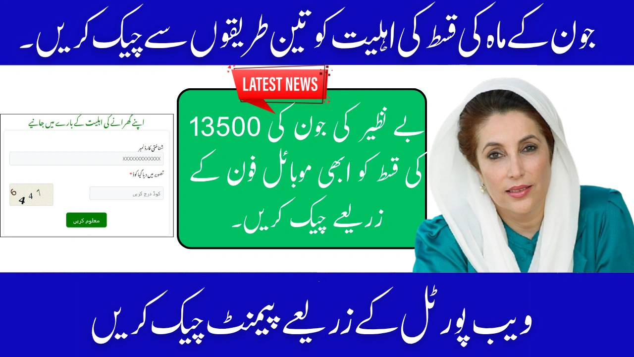 BISP 8171 Kafalat June Payment 2025 — Check Rs. 13,500 Status Now via SMS & Web Portal