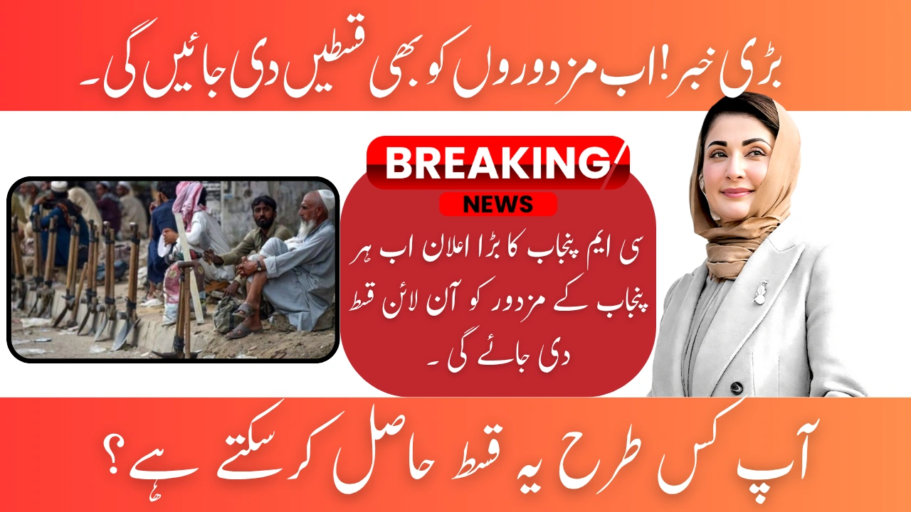 CM Punjab Launches Digital Salary App for Daily Wage Workers – Full Details Inside