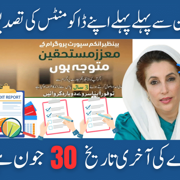 Update Your BISP Info Before June 30, 2025