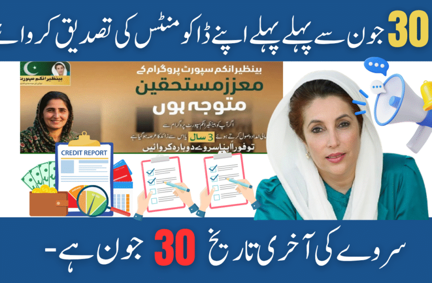 Update Your BISP Info Before June 30, 2025